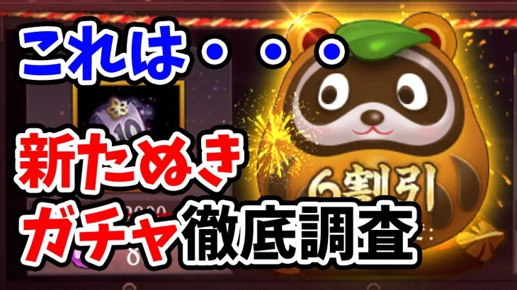 【放置少女】ラッキー割引きガチャを徹底解剖。効率的なアイテム選び方法を解説。