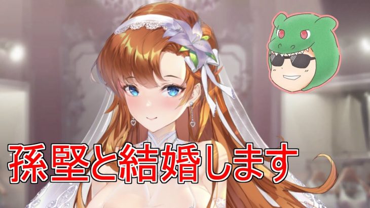 【放置少女生配信】孫堅と結婚しマッチョ！ #生配信 #雑談 #放置少女 #孫堅 #結婚 #天マッチョ