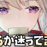 【放置少女】塚原卜伝取るか迷ってます・・・