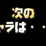 【放置少女】ブラウザ版から次のキャラを予想します