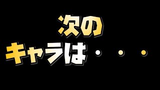 【放置少女】ブラウザ版から次のキャラを予想します
