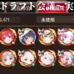 ［放置少女］第一回ドラフト会議〜実戦編〜［皇室金龍］