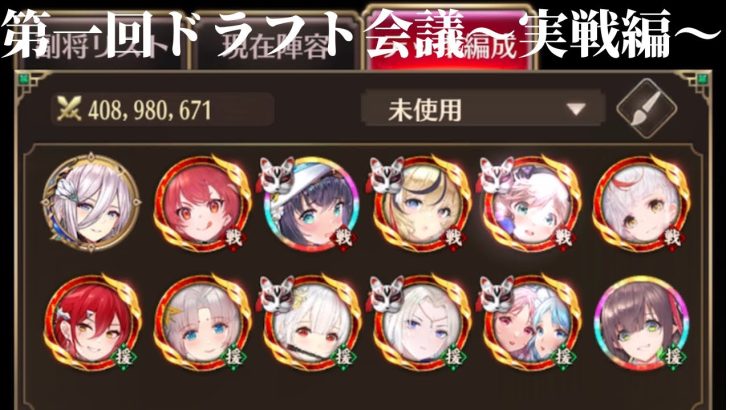 ［放置少女］第一回ドラフト会議〜実戦編〜［皇室金龍］
