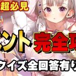今回は一筋縄ではいかない！？難易度高めのイベント【放置少女】