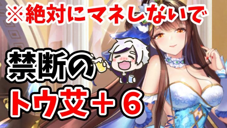 【放置少女】鄧艾を＋６覚醒にしてガチガチに育てた結果・・・