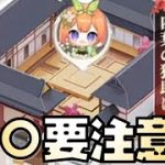 【放置少女】四葉の猫助けは〇〇に注意です！ 五等分の花嫁コラボ