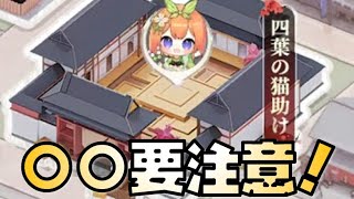 【放置少女】四葉の猫助けは〇〇に注意です！ 五等分の花嫁コラボ