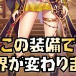 【放置少女】全プレイヤー必見 主将の装備で世界が変わります 主将の育て方まとめ