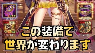 【放置少女】全プレイヤー必見 主将の装備で世界が変わります 主将の育て方まとめ