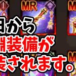 【放置少女】聖淵装備が急に実装されることに。これはひどい。２０２２年５月２３日（更新情報）