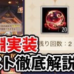 【放置少女】聖淵装備にかかるコストを計算。安く集める方法はあるのか？