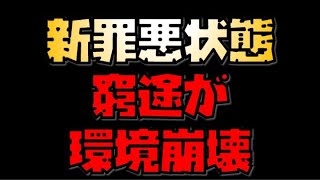 【放置少女】新罪悪状態 窮途で環境が変わるかもしれない