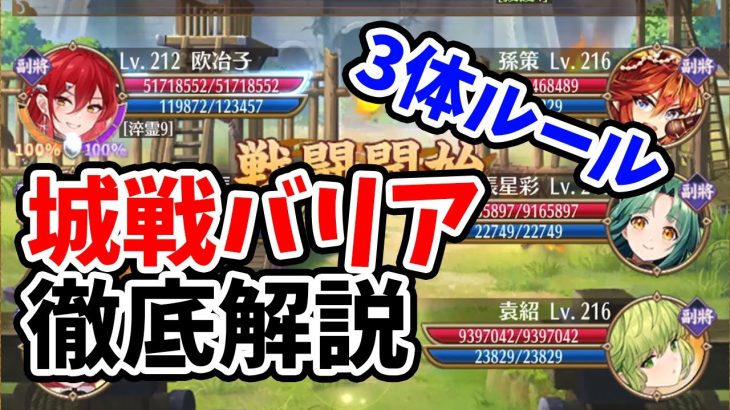 【放置少女】バリアの城戦の仕組みを徹底解剖。３体ルールが適用されてそう。