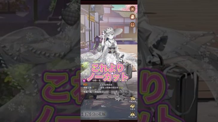 【放置少女】五等分の花嫁！運営のエゴによる修正、撲滅運動‪w