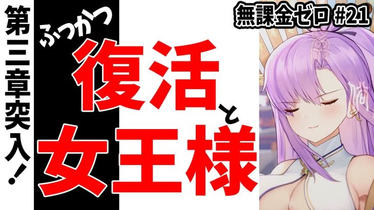 【放置少女】復活！そして新たなる女王登場！（商鞅登用したい理由編）#無課金ゼロ 021
