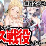 【放置少女】楊セン&胡喜媚&商鞅様によるボス戦&戦役 #無課金ゼロ 023後編