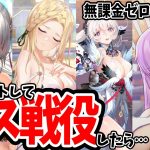 【放置少女】楊セン&胡喜媚&商鞅様によるボス戦&戦役 #無課金ゼロ 023前編
