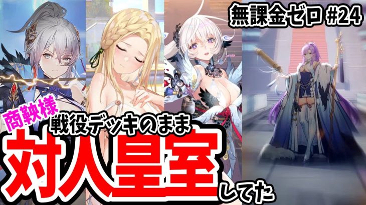 【放置少女】商鞅戦役デッキ対人皇室の防衛戦勝ち負け全試合紹介！ #無課金ゼロ 024