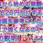 【放置少女】ゼロから始める無課金で（120円だけする）分析動画を参考にしたらどこまで強くなるの！？#初心者 44日目　装備の説明も＾＾