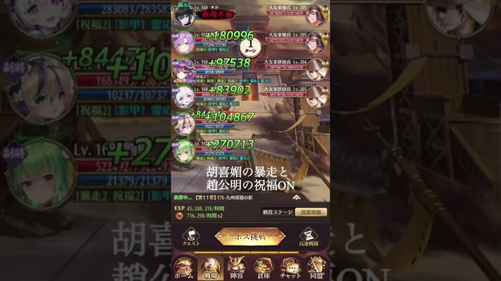 戦役178ステージ 68秒周回 放置少女