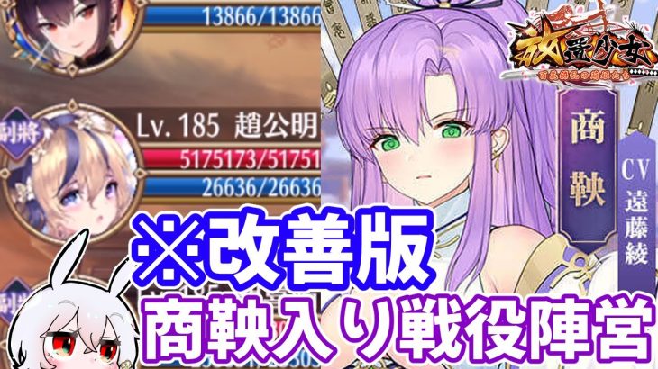 【放置少女】商鞅入り戦役190陣営の最適解が見つかったかもしれません