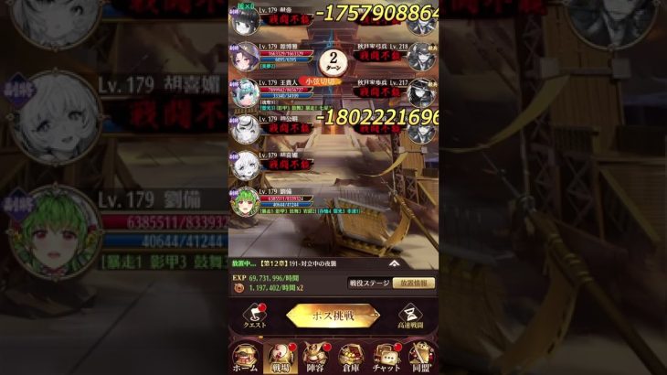 放置少女 戦役 191 王貴人