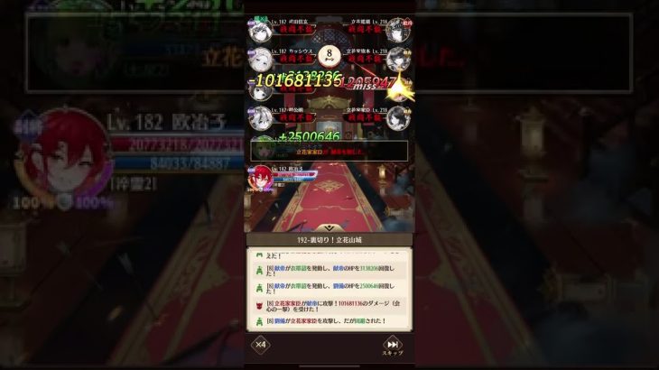 放置少女 戦役ボス戦 192 裏切り！立花山城