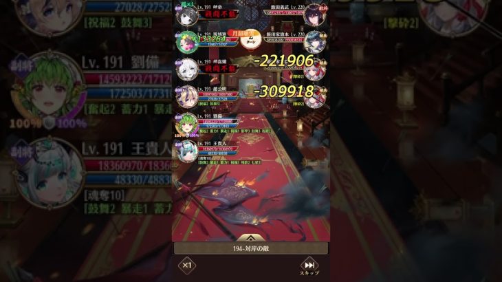放置少女　194ボス　王貴人