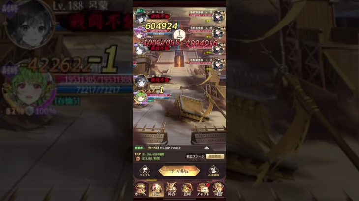 放置少女　戦役195趙公明