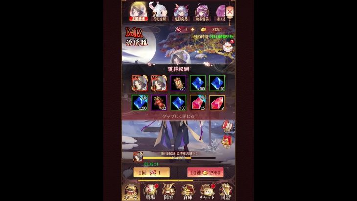 放置少女 源博雅 お出迎え まぁまぁのヒキかな…ヽ( ´_つ｀)ノ ?戦役195のために博雅ちゃん登用しました！#放置少女 #源博雅 #ガチャ #戦役  195