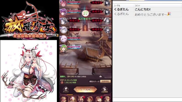 【放置少女】戦役195安定【550日目】