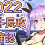 【放置少女】2022MR浅井長政を確認しよう。現在も強い？