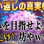【放置少女】2倍がでたｗ？もっと高みを目指せよ！願い返しの真実！Part60