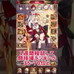 【放置少女】無課金で聖淵3→4にして闘技場ランキング上がったのか？#Shorts