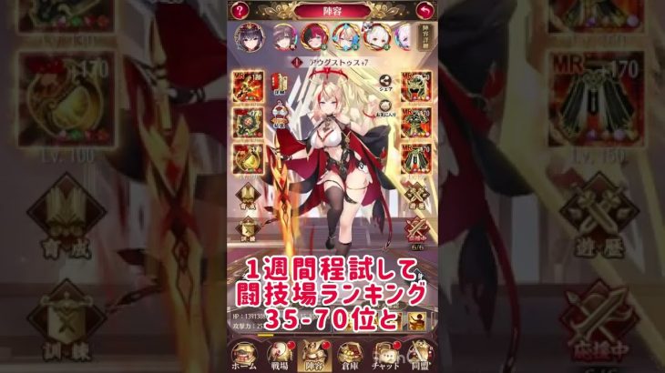 【放置少女】無課金で聖淵3→4にして闘技場ランキング上がったのか？#Shorts