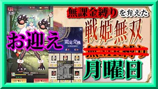 【放置少女】4連続1位なるか！？/SSR周瑜＆UR孟獲お迎え/MR欧冶子と勝ち上がる無課金縛りを弁えた戦姫無双月曜日枠【放置少女 無課金手探りプレイ実況 】