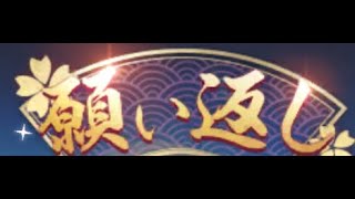 【放置少女】50鯖願い返すだけ。自己満足のデータ収集。【お昼にやっても変わらないよね？】