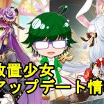 【6/10放置少女アプデ情報】新MR伯邑考、上杉謙信再販、一朝一夕や星の羅針盤など【デフ】