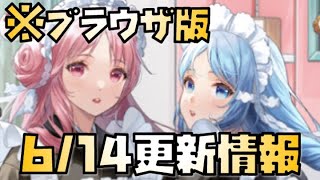 【放置少女】6月14日 更新情報まとめ解説 軍令 大喬小喬　ハッピーギフト