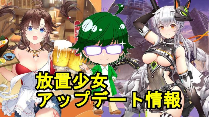 【6/14放置少女アプデ情報】甘寧と李牧再販、戦役ステージ追加など【デフ】