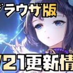 【放置少女】ハンニバルがきた！！ 6月21日 更新情報まとめ解説 ハンニバル 万華サプライズガチャ 仮装の集い
