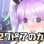 【放置少女】6/27終了のガチャについて