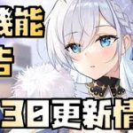 【放置少女】新機能実装でまた課金が捗りそうです 福神の釣り場見逃してました 6月30日 更新情報まとめ解説 ランスロット 財神の雑貨屋 曹真 美少女学園 福神の釣り場 遊園地スタンプ 仲間連携