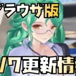 【放置少女】6月7日 更新情報まとめ解説 福神の釣り場 韓信 本田忠勝