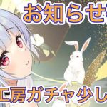 【放置少女】6/9お知らせの確認と神髄工房ガチャちょっと