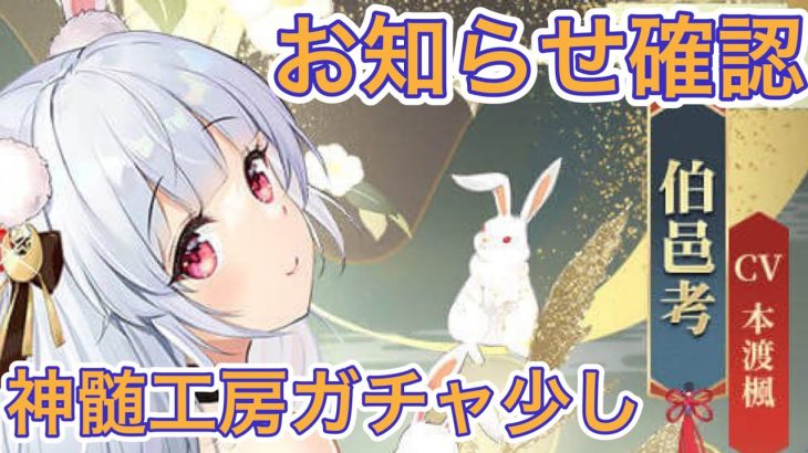 【放置少女】6/9お知らせの確認と神髄工房ガチャちょっと