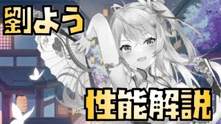【放置少女】7月のログイン副将 UR 劉曄 性能解説
