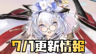 【放置少女】このタイミングで恵比寿・・・ 7月1日 更新情報まとめ解説 恵比寿 願いがえし スーパーパック
