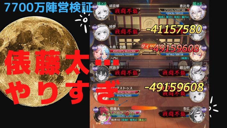 ［放置少女］俵藤太フル聖淵7700万陣営検証［皇室金龍］