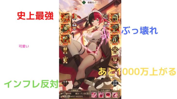 ［放置少女］俵藤太フル聖淵7700万単騎検証［皇室金龍］